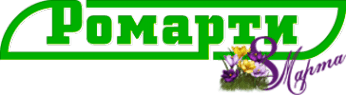 Ромарти