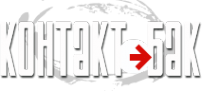 Логотип компании Контакт-Бак